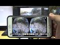 スマホを使ったVR映像の見方