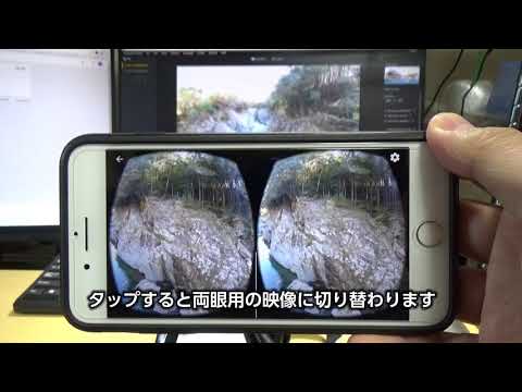 スマホを使ったVR映像の見方