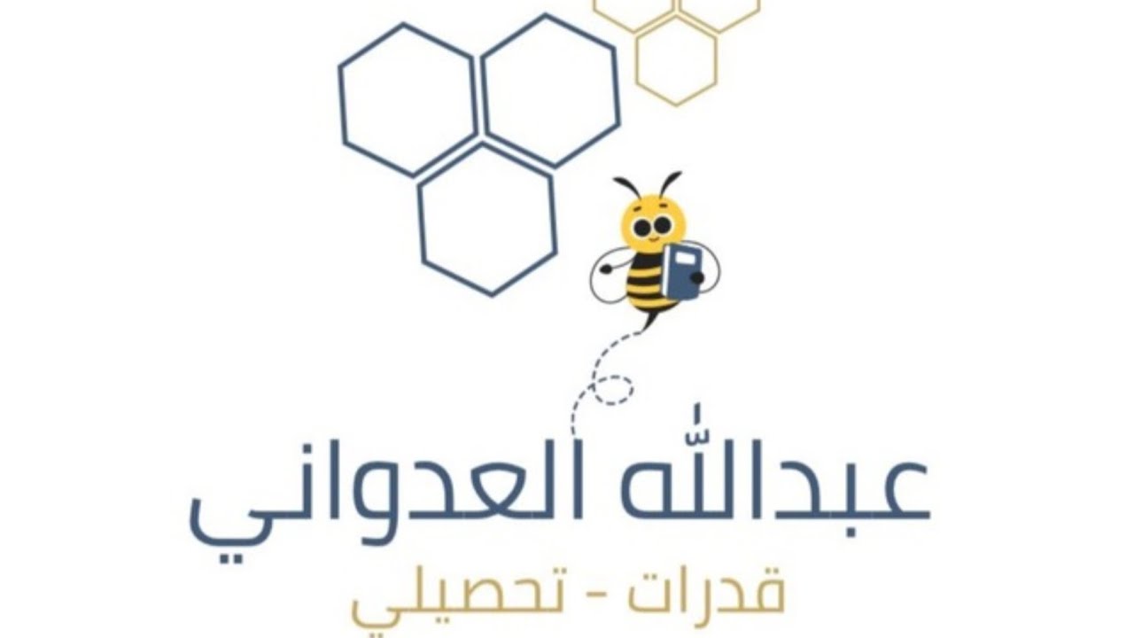 شرح كامل تسريبات الفترة الأولى #تحصيلي 2025