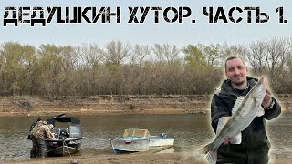 Рыбалка в Астрахани. Прорываемся в Енотаевку. Готовим уху. Кончился бензин.