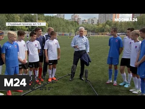 "Москва сегодня": Собянин открыл новый спорткомплекс с футбольным полем - Москва 24