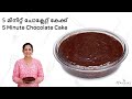 How to make 5 minute chocolate cake  eggless cake  5   