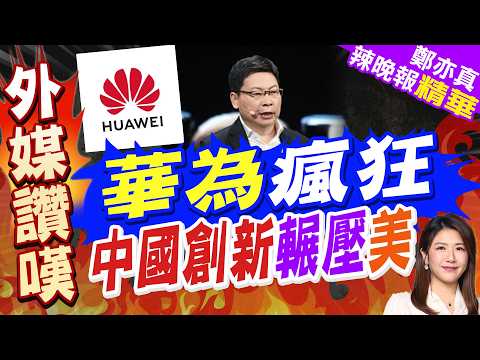 Breaking the Blockade! Huawei Unveils New Kirin Chip, Foreign Media Amazed: You Can't Stop Its Wi...