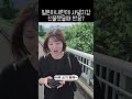 일본아내한테 명품지갑 선물하면?