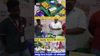 வீட்டிலிருந்தே மோட்டார் ON செய்யலாம் | Mobile Controller for Agriculture | Ikon Control Panels (KGF)