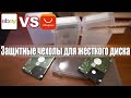 Защитный чехол, корпус для жесткого диска, посылка, Ebay VS Aliexpress