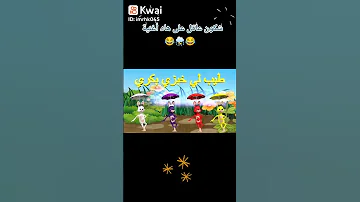 أغنية أشتاتا تا 