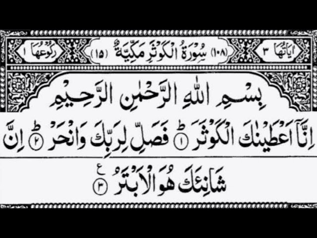 Surah inna Ataina Kal Kausar Surah Al Kausar class=