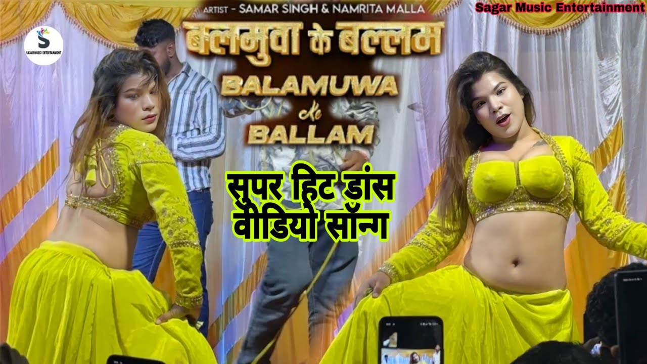 Balamuwa Ke Ballam | Samar Singh | Neha Raj | बलमुवा के बल्लम | New Bhojpuri Song 2025  Dance Video