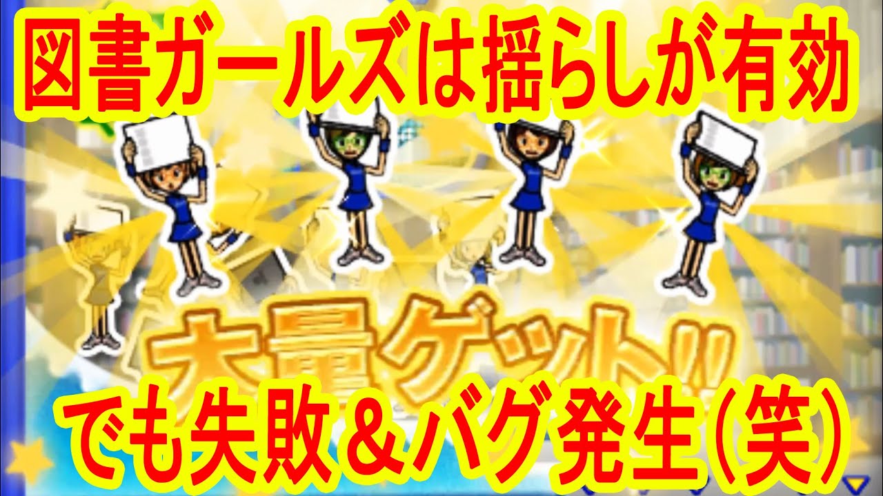 5 9 図書ガールズは揺らしで落とせ バッジとれーるセンター実況 図書ガールズ チャッピー練習台 Youtube