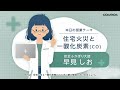 住宅火災と一酸化炭素（CO）の危険について学びましょう！～一酸化炭素検知機能付火災警報器「プラシオ」のご紹介～