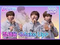 [하이라이트] EP#35. 정세운-Make Up