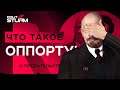 Что такое ПолитШтурм? Ревизионизм l Оппортунизм l Василий Садонин