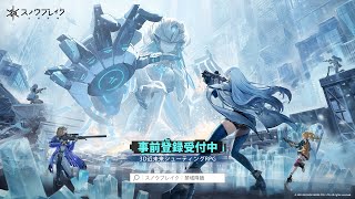 Snowbreak: Containment Zone New  PV Reveal