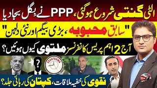 Countdown Begins: PPP Finally Begins Campaign | Mohsin Naqvi Secret Meeting | Ajmal Jami Vlog