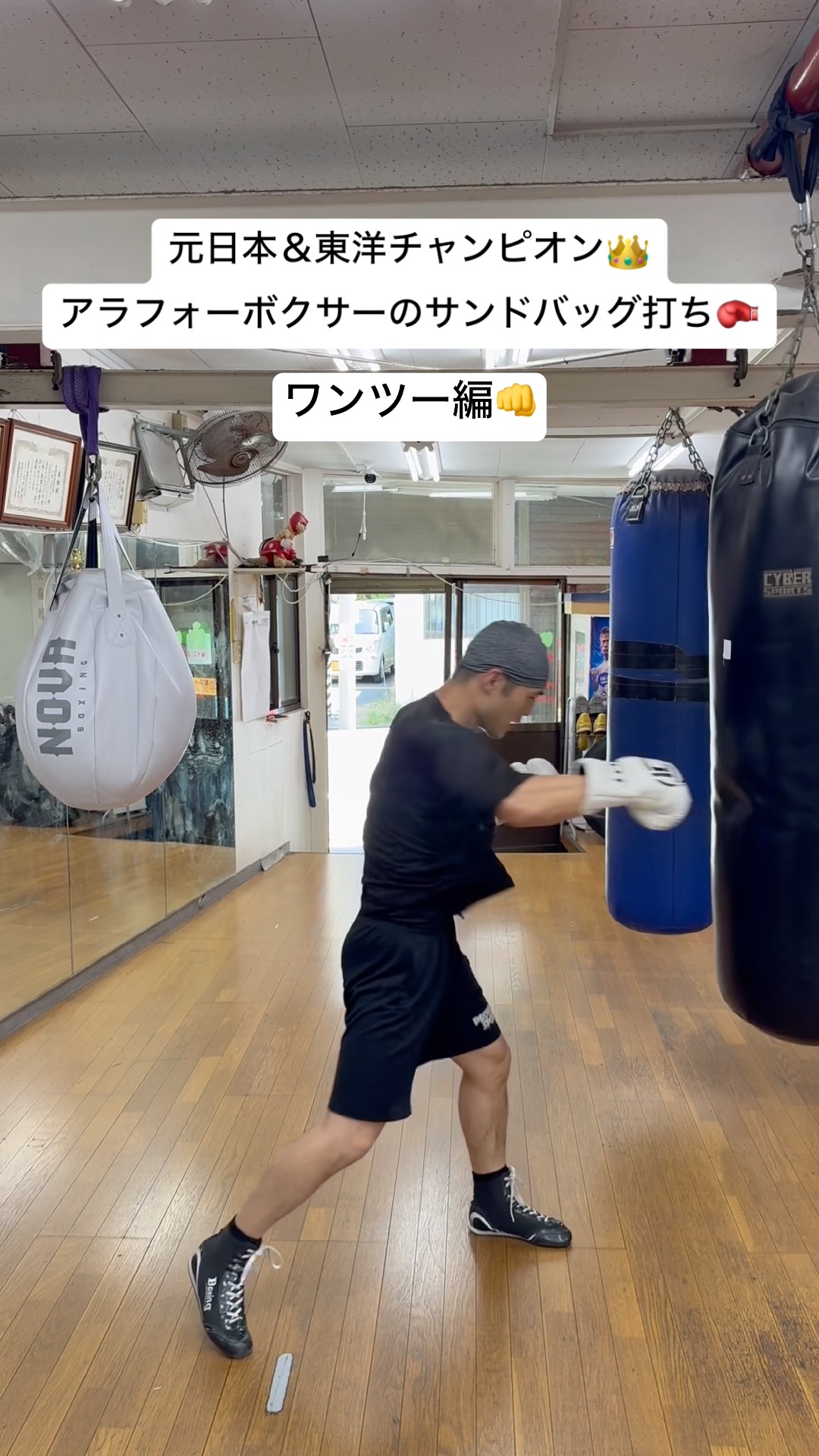 アラフォーボクサーのサンドバッグ打ち🥊ワンツー編👊 - YouTube
