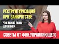 Реструктуризация долгов при банкротстве физ лица