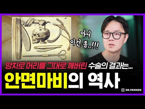 | 의학의 역사 <strong>안면마비</strong> 편