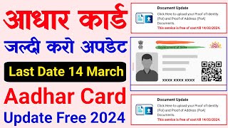 Aadhar document update kaise kare | Aadhar card documents upload | aadhar update online | Full Guide