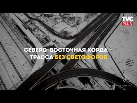 Новые дороги в Москве