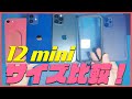 iPhone12 miniのサイズ感を12mini用のiFace Reflectionを使ってチェックしてみたら最高すぎる…！【iPhone12 選び方】