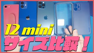 iPhone12 miniのサイズ感を12mini用のiFace Reflectionを使ってチェックしてみたら最高すぎる…！【iPhone12 選び方】