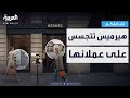 تفاعلكم فضيحة دار هيرميس تتجسس على عملائها 