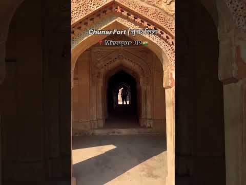 #varanasi 🇮🇳 | Chunar fort | चुनार किला | #mirzapur  #banaras #travel #incredibleindia #car #trip