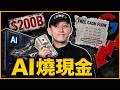 Google燒到現金流轉負 AI戰爭開始算帳了