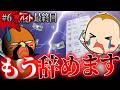 辞めます【ワタルの裏バイト・ココモ9編最終回】#6