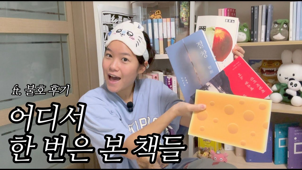 [📚] 책에도 유행이 있다? | 독서결산 | 호불호후기