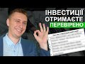 ПРОІНВЕСТУТЬ Навіть Мільярдери, Якщо Зробите...  / Як Стартапу Отримати Інвестиції?