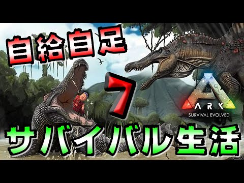 アークサバイバルエボルブ Youtube