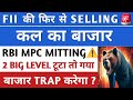 कल का बाजार 🚨 FII-DII आकड़े चौकने वाला 😱 कल बडा खेल ⚠️ STOCK MARKET NEWS | STOCK MARKET