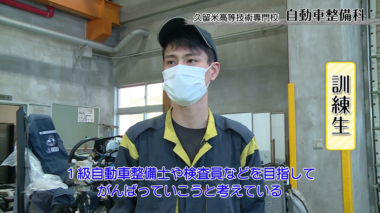 久留米高等技術専門校 PR動画！！ - YouTube
