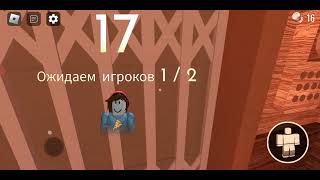 Играю в Doors не могу пройти сика