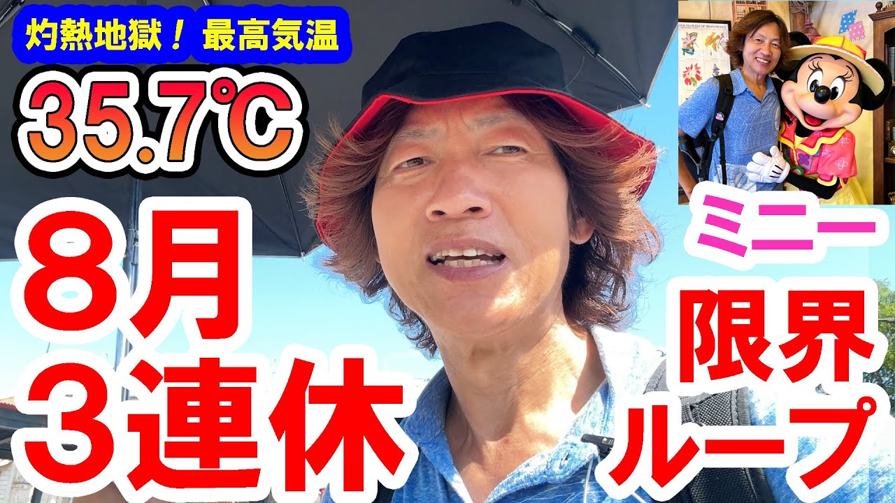混雑レポ／８月３連休の東京ディズニーシー＆ファンタジースプリングスが壮絶すぎた（2024-08）