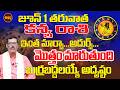 మొత్తం మారుతుంది  | Kanya Rashi June 2026 |  May 2026 Rashiphalalu | June 2026 Kanya Rashi | Virgo