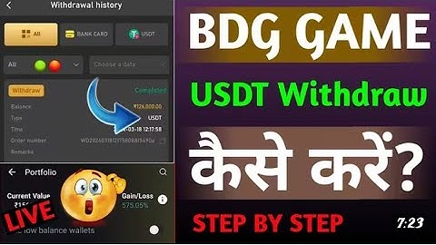 BDG Game USDT Withdrawal Kaise Kare | USDT Withdrawal Kaise Kare | BDG USDT Account Kaise Banaye