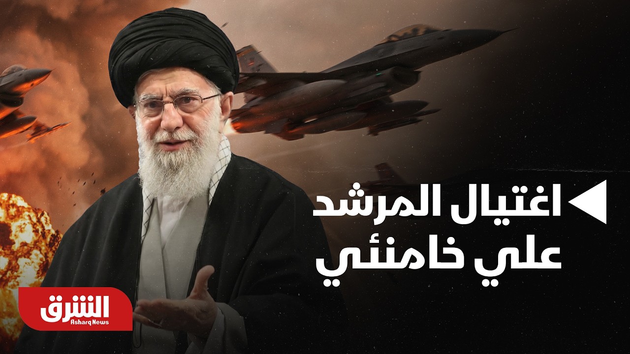 ترمب يعلن اغتيال المرشد الإيراني خامنئي.. هل لدى واشنطن خطة واضحة للعودة إذا خرجت الأمور عن السيطرة؟