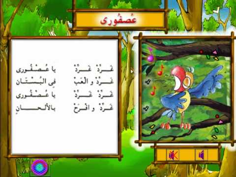 أناشيد أطفال غرد يا عصفوري