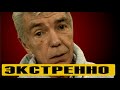 «Врачи пытаются стабилизировать состояние»: Юрий Николаев получил сотрясение мозга и гематомы!