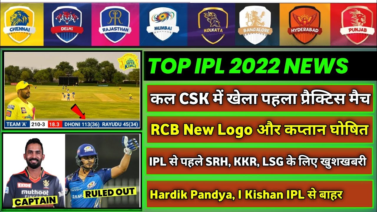 IPL 2022 - 8 Big News for IPL on 8 March (CSK New Player, RCB Captain, IPL 2022 Practice Match)