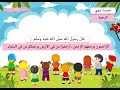 حديث نبوي عن الرحمة الصف الثاني الصف الأول