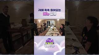 항아리 케밥 도슨트🗣️ #지구마불3