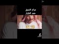 حمد الطيار مرام الشوق 