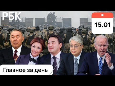 KZ: 225 погибших, зятья Назарбаева уволены, новые аресты, Токаев - мирных отпустят. США о войне с РФ