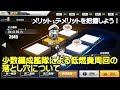 【アズレン】少数編成艦隊による 低燃費周回の落とし穴について【アズールレーン】