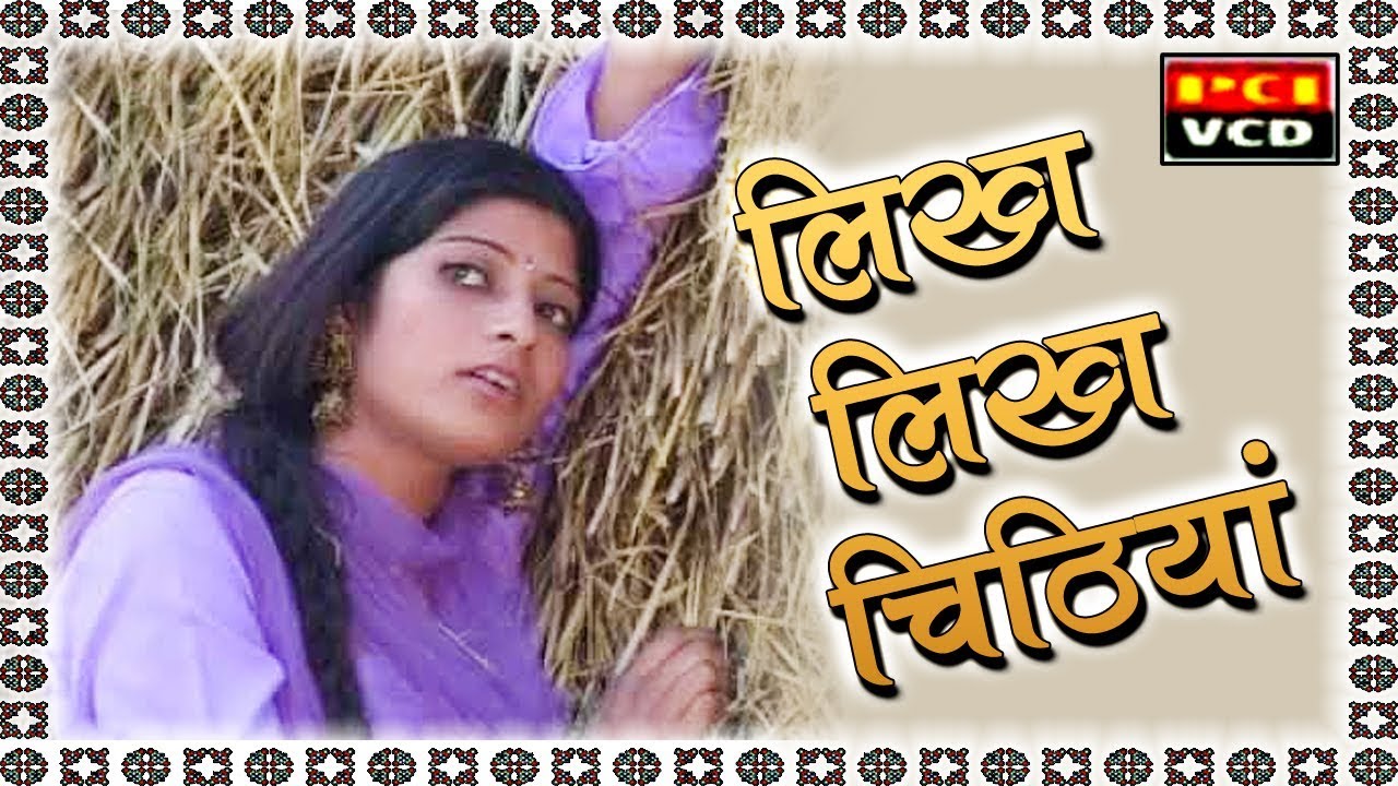 Likh Likh Chithiyan      Roopa  Surinder  Popular Dogri Songs 2017