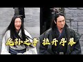 师出同门的庞涓为何残害孙膑？先入魏后仕齐 孙膑是如何忍辱负重助齐国称霸的？大秦崛起（下部）2 孙膑败魏 20171030 | CCTV百家讲坛官方频道